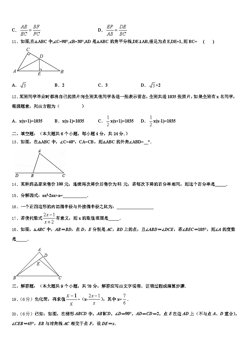 2025届齐齐哈尔市克东县中考押题数学预测卷含解析第3页