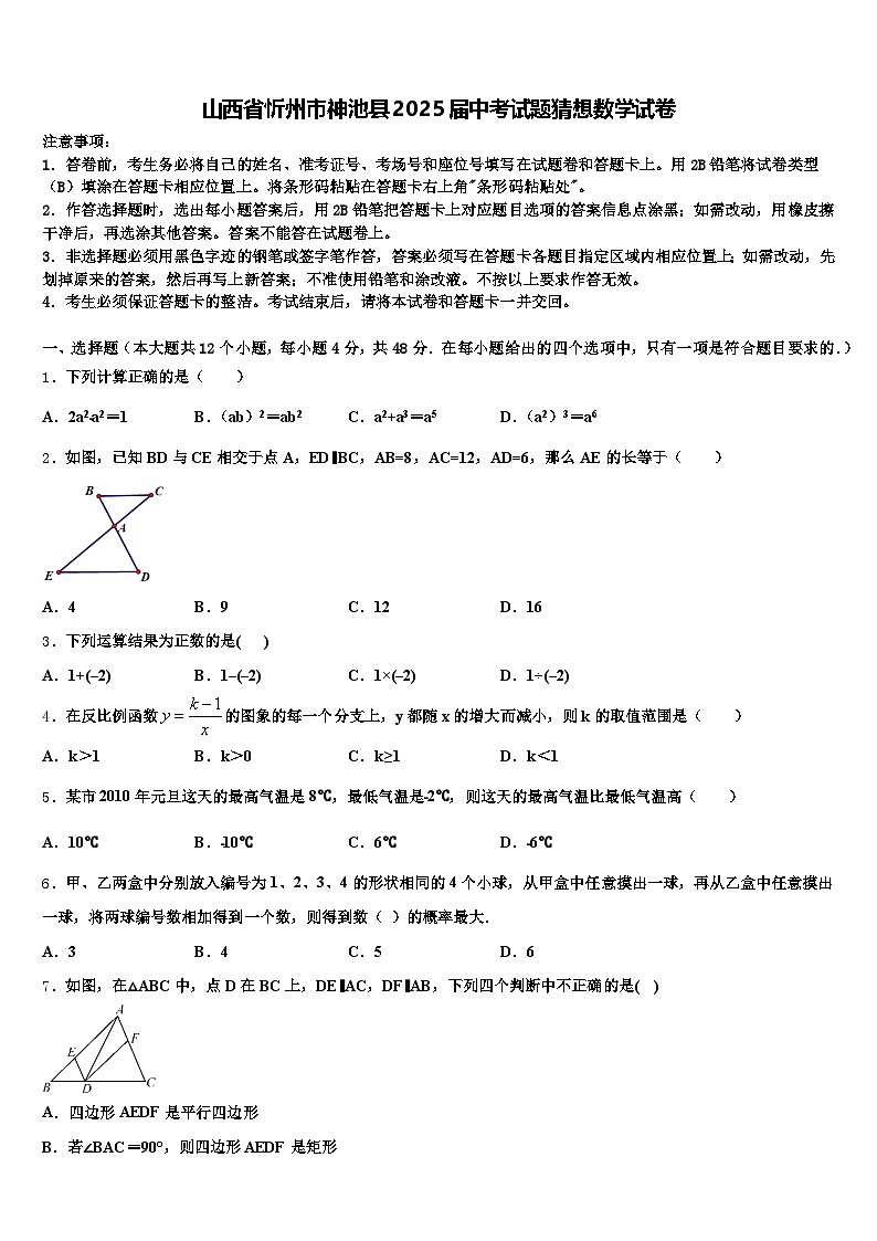 山西省忻州市神池县2025届中考试题猜想数学试卷含解析第1页