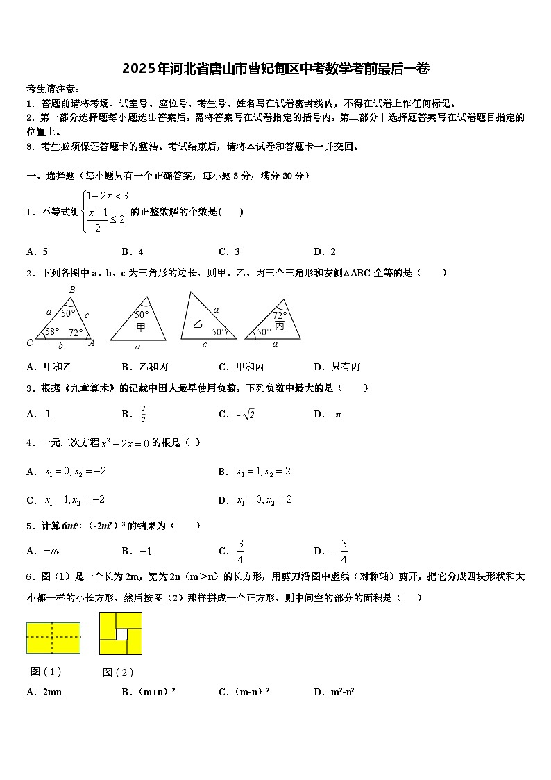 2025年河北省唐山市曹妃甸区中考数学考前最后一卷含解析第1页