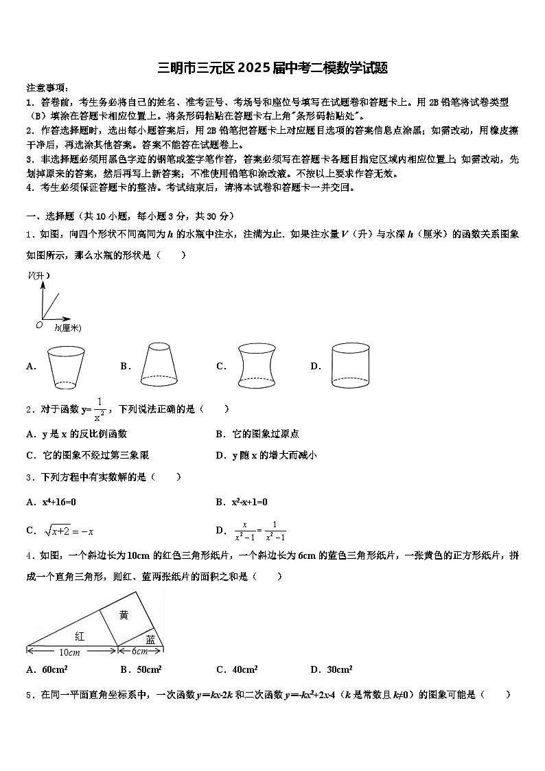 三明市三元区2025届中考二模数学试题含解析第1页