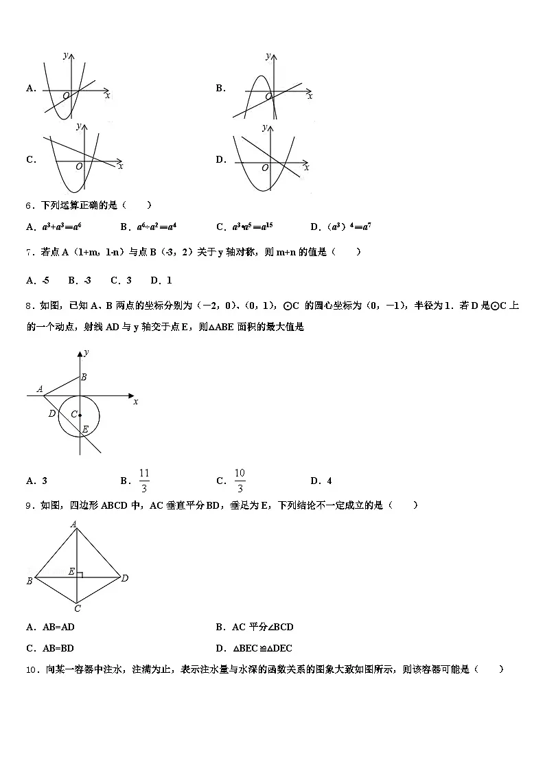 三明市三元区2025届中考二模数学试题含解析第2页