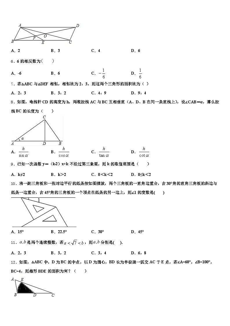 如东县2025届中考数学最后冲刺浓缩精华卷含解析第2页