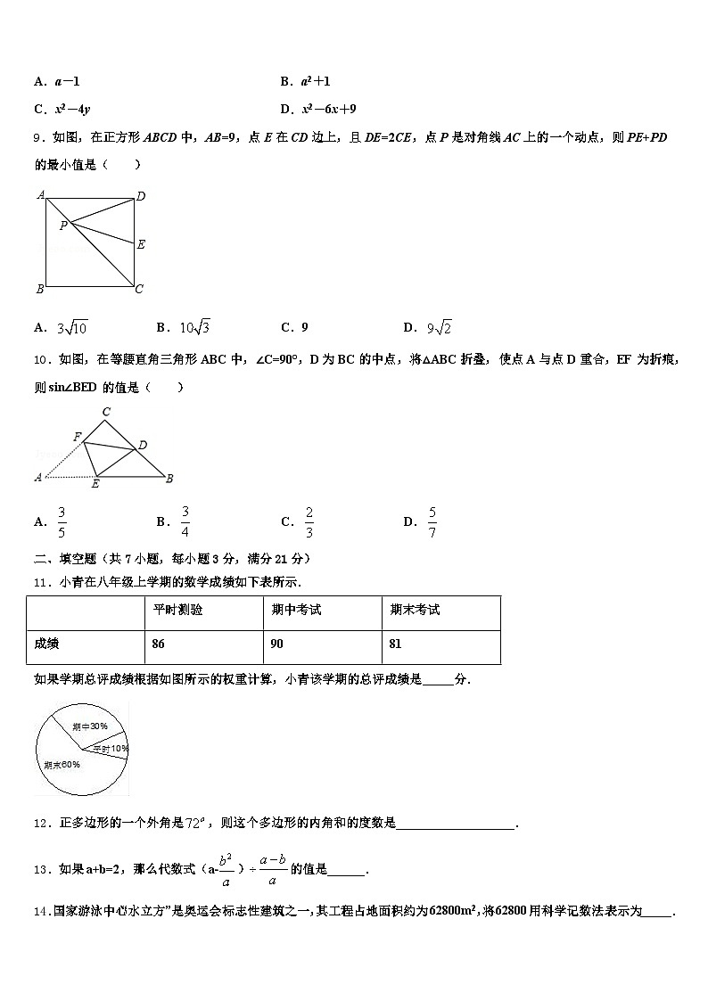 2025届凭祥市中考冲刺卷数学试题含解析第2页