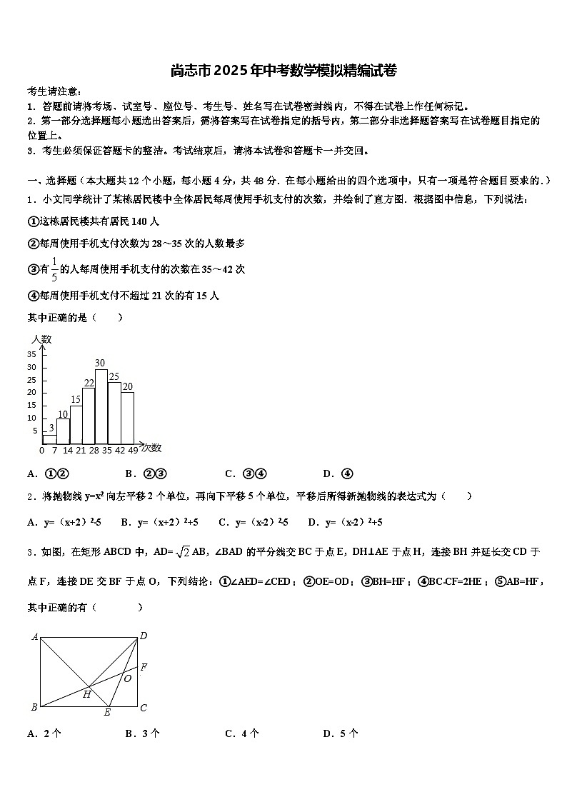 尚志市2025年中考数学模拟精编试卷含解析第1页