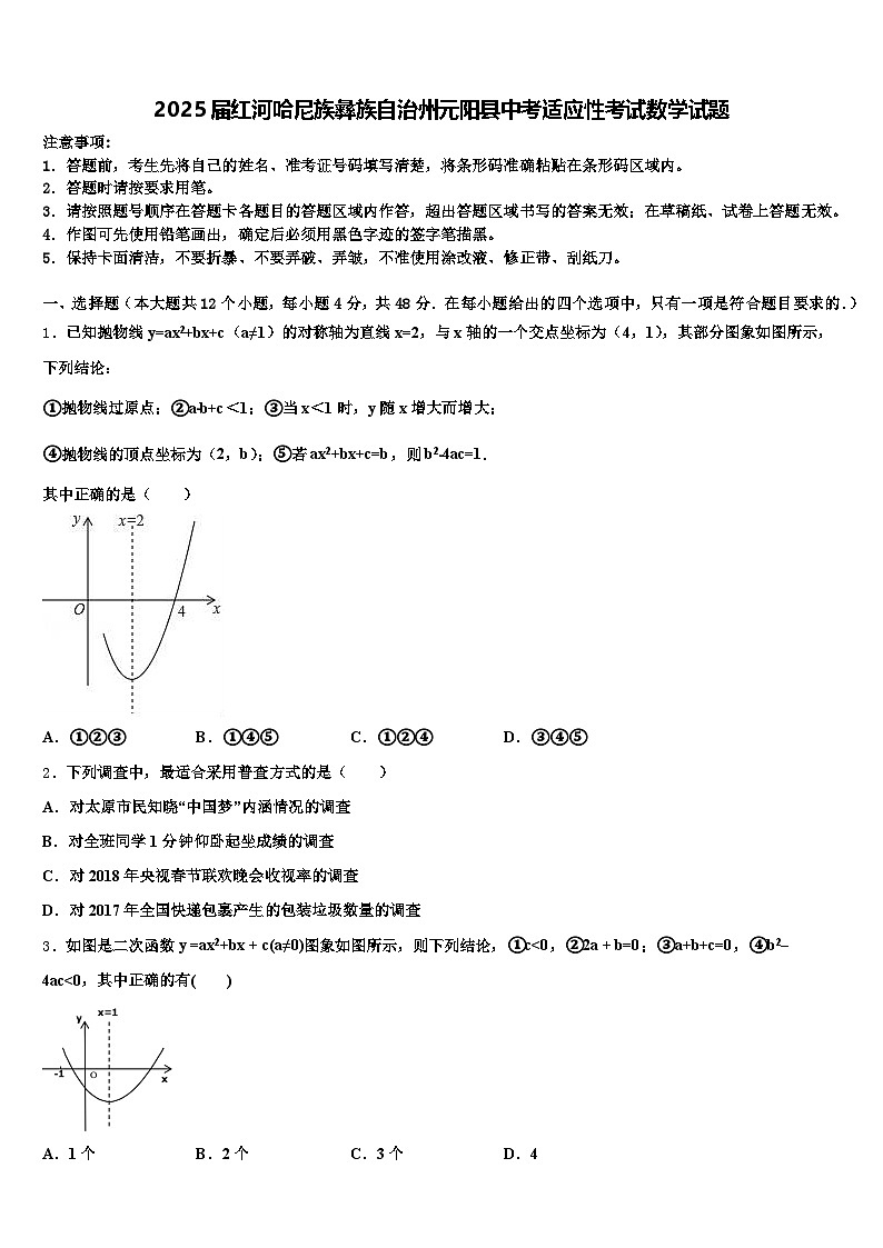 2025届红河哈尼族彝族自治州元阳县中考适应性考试数学试题含解析第1页