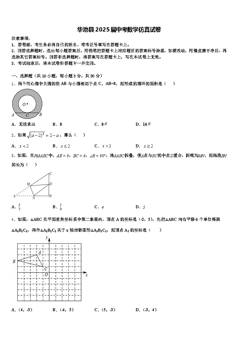 华池县2025届中考数学仿真试卷含解析第1页