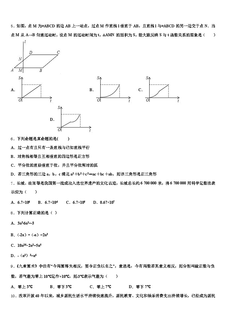 华池县2025届中考数学仿真试卷含解析第2页