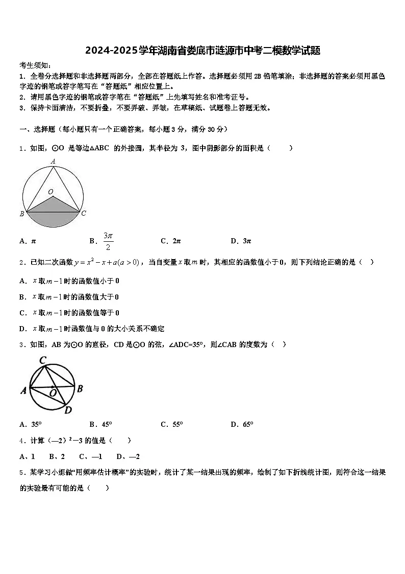 2024-2025学年湖南省娄底市涟源市中考二模数学试题含解析第1页