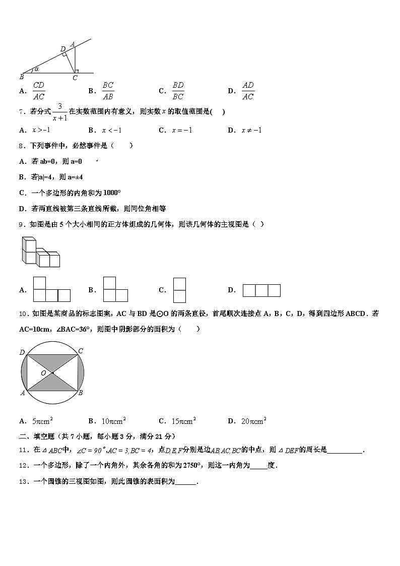 成都市龙泉驿区2025届中考数学最后冲刺模拟试卷含解析第2页