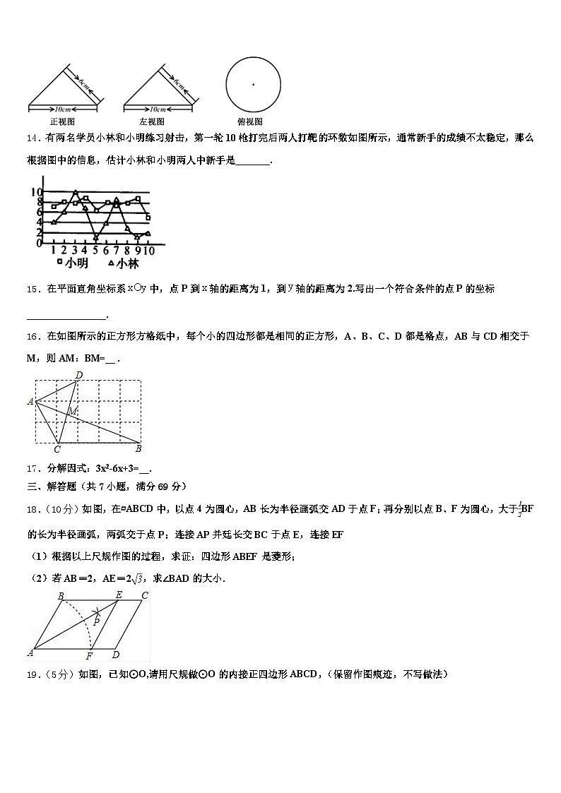 成都市龙泉驿区2025届中考数学最后冲刺模拟试卷含解析第3页