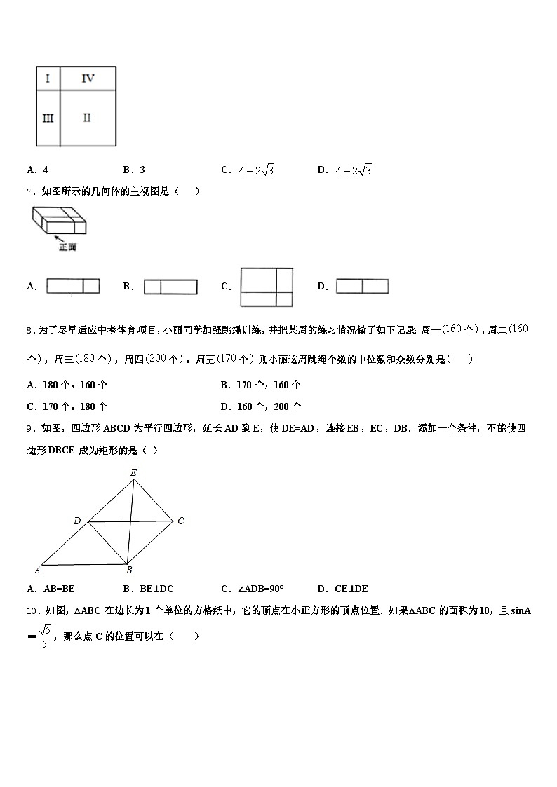 辽阳市白塔区2024-2025学年中考数学模拟试题含解析第2页
