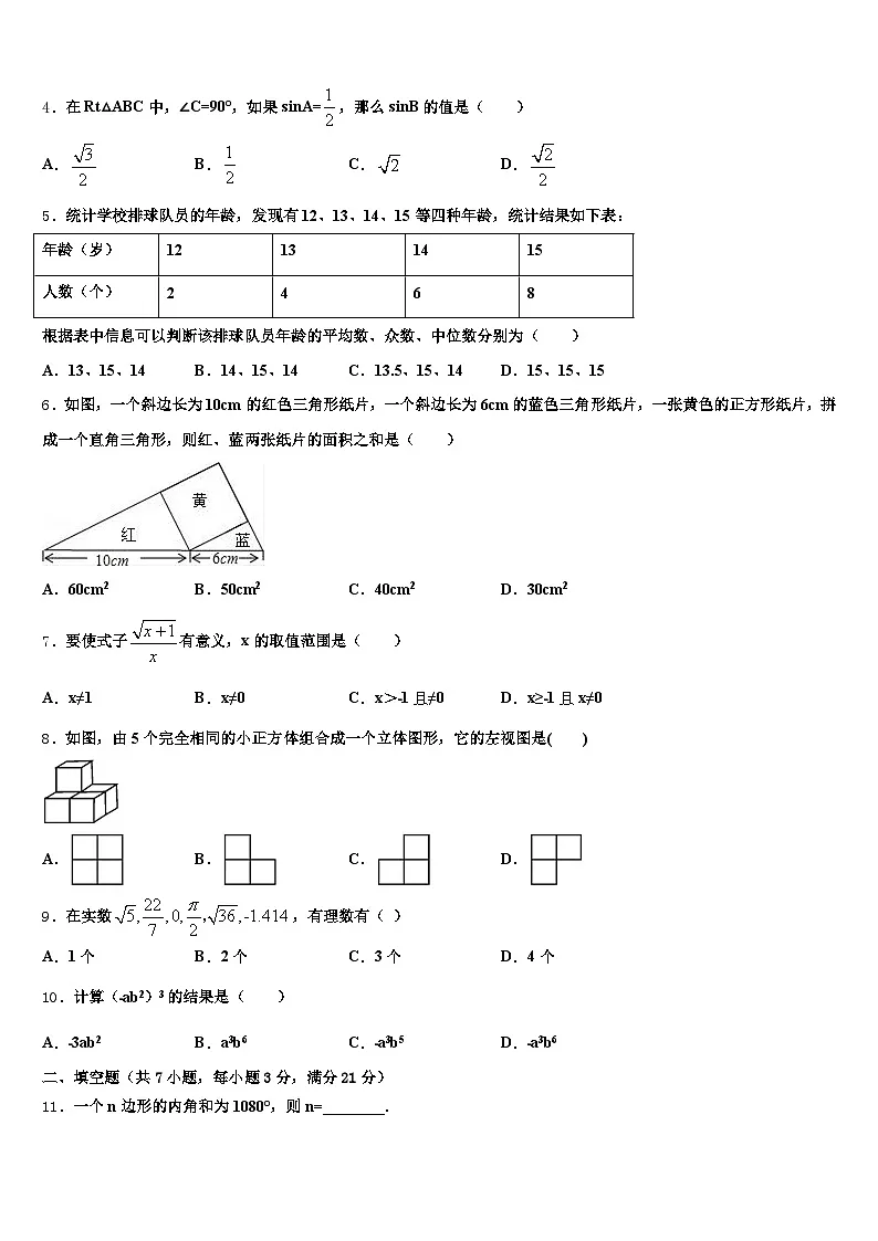 安阳市汤阴县2024-2025学年中考数学模试卷含解析第2页