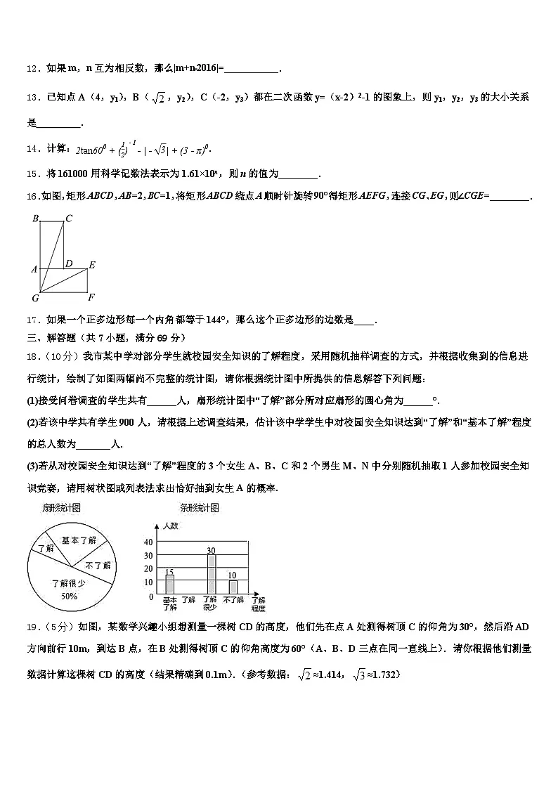 安阳市汤阴县2024-2025学年中考数学模试卷含解析第3页