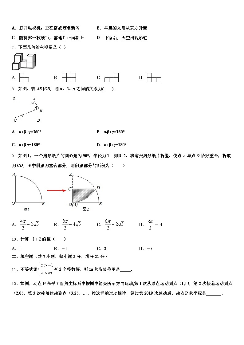 2025年三明市沙县中考数学全真模拟试题含解析第2页