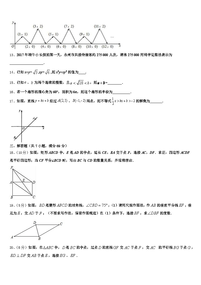 2025年三明市沙县中考数学全真模拟试题含解析第3页