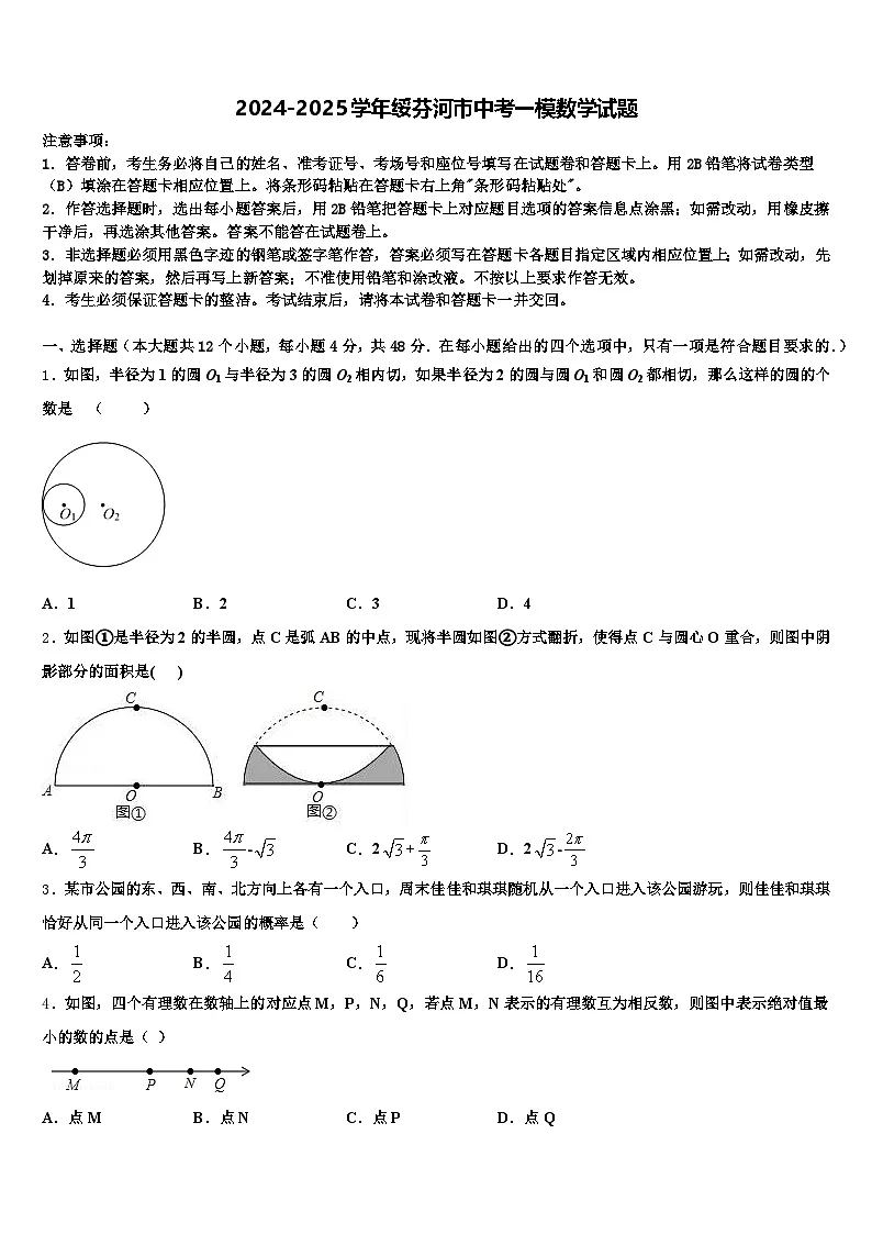 2024-2025学年绥芬河市中考一模数学试题含解析第1页