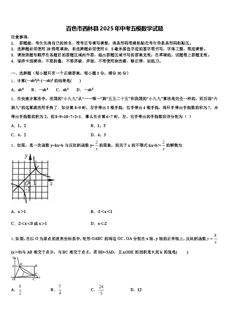百色市西林县2025年中考五模数学试题含解析第1页