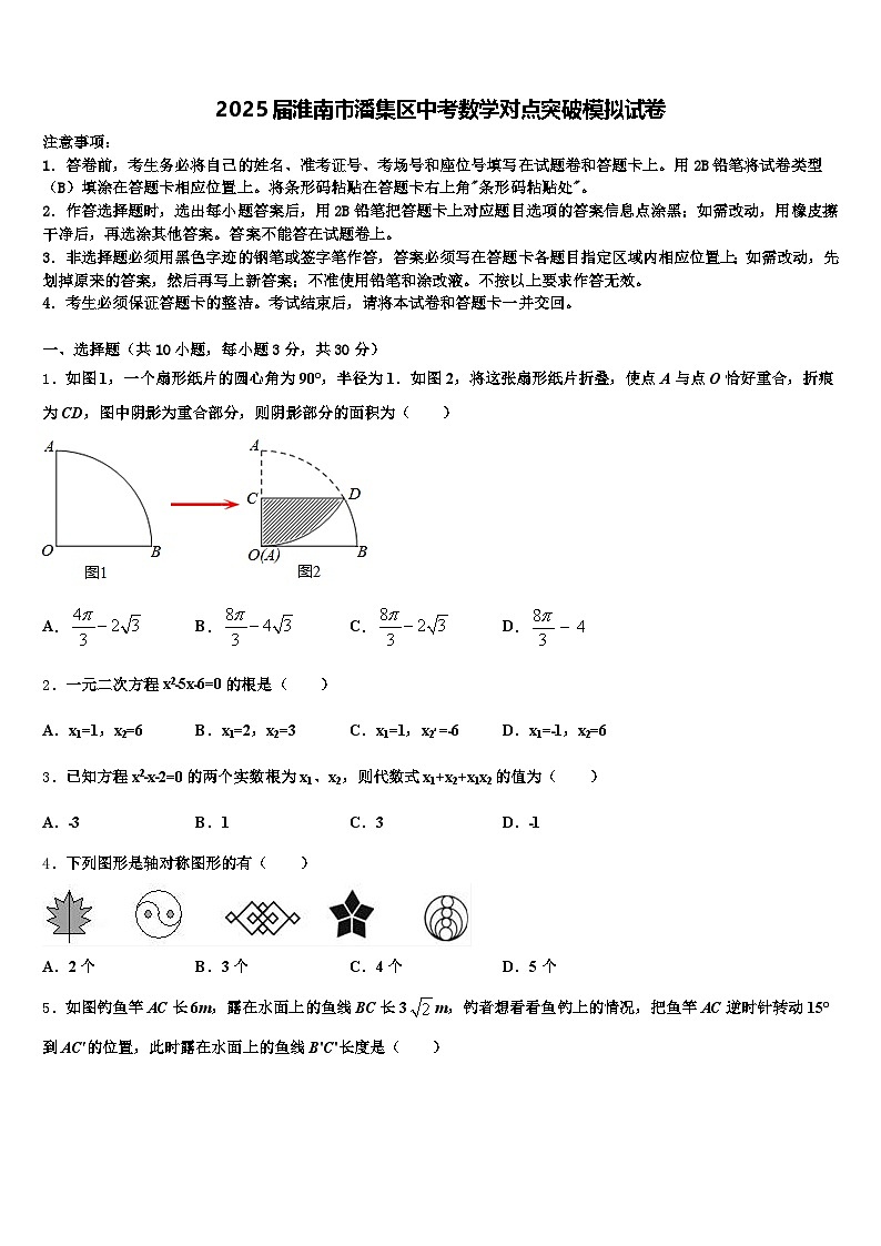 2025届淮南市潘集区中考数学对点突破模拟试卷含解析第1页