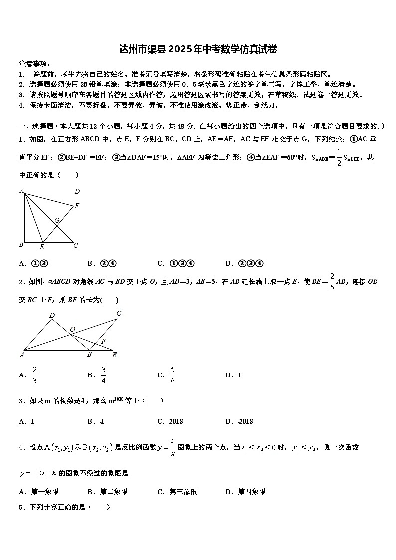 达州市渠县2025年中考数学仿真试卷含解析第1页