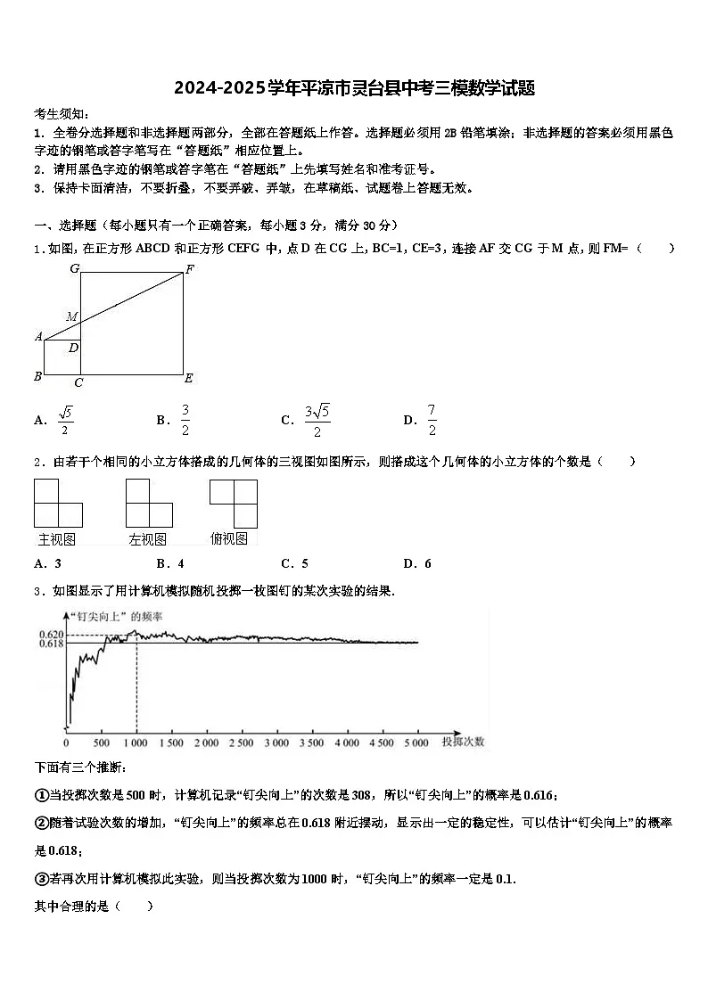 2024-2025学年平凉市灵台县中考三模数学试题含解析第1页