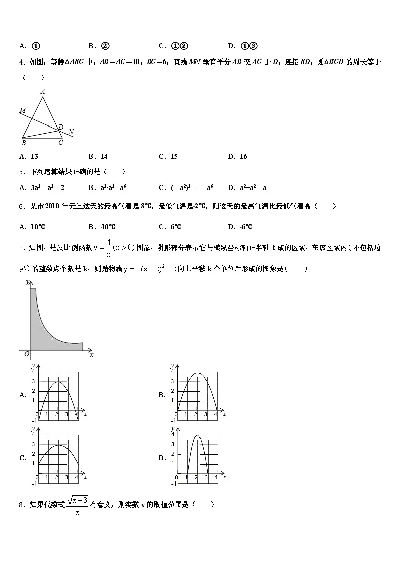 2024-2025学年平凉市灵台县中考三模数学试题含解析第2页
