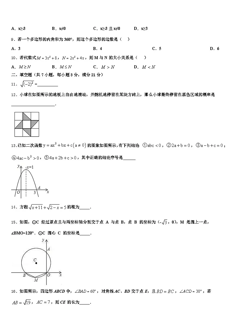 2024-2025学年平凉市灵台县中考三模数学试题含解析第3页