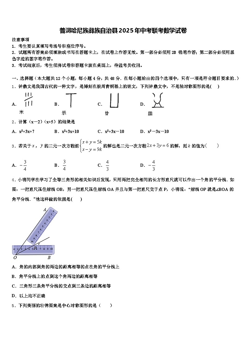 普洱哈尼族彝族自治县2025年中考联考数学试卷含解析第1页