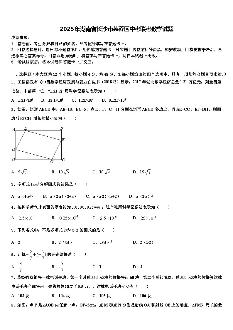 2025年湖南省长沙市芙蓉区中考联考数学试题含解析第1页