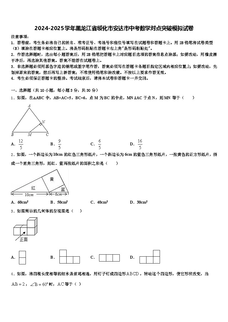 2024-2025学年黑龙江省绥化市安达市中考数学对点突破模拟试卷含解析第1页