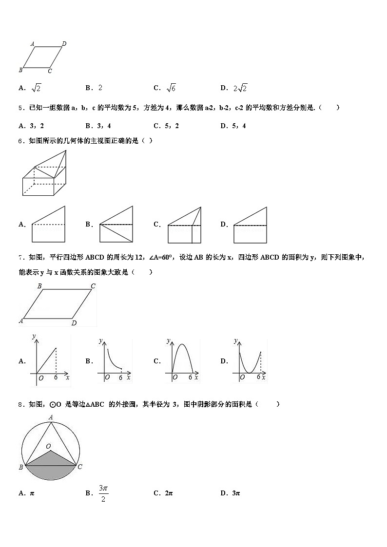 2024-2025学年黑龙江省绥化市安达市中考数学对点突破模拟试卷含解析第2页