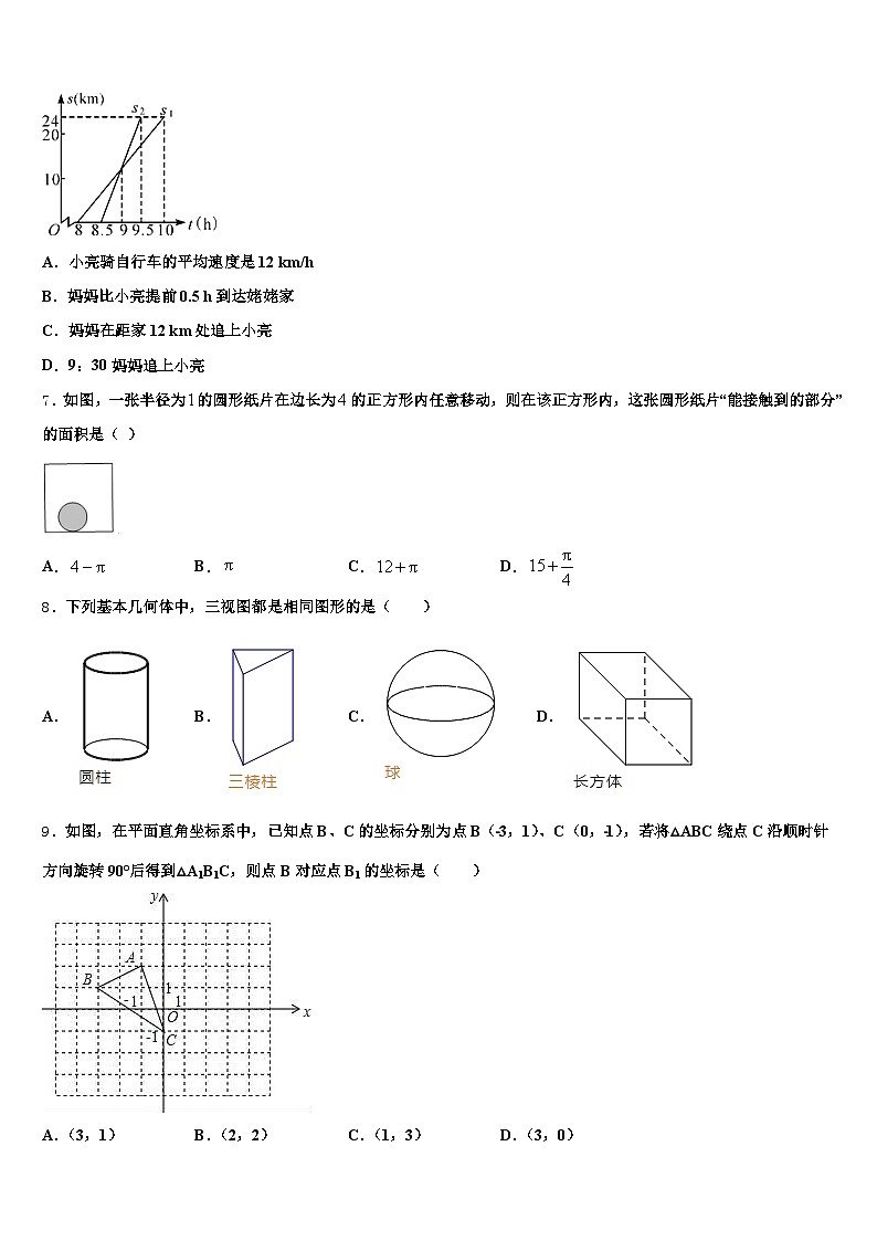 湛江市廉江市2025年中考数学全真模拟试题含解析第2页