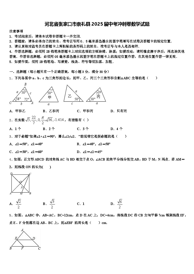 河北省张家口市崇礼县2025届中考冲刺卷数学试题含解析第1页
