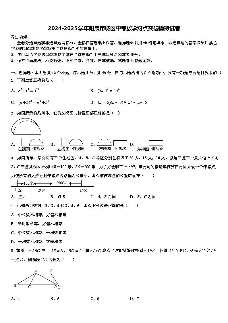 2024-2025学年阳泉市城区中考数学对点突破模拟试卷含解析第1页