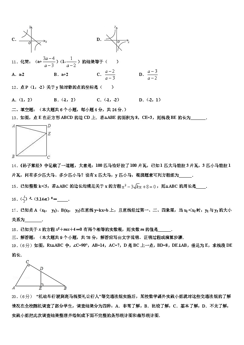 2024-2025学年阳泉市城区中考数学对点突破模拟试卷含解析第3页