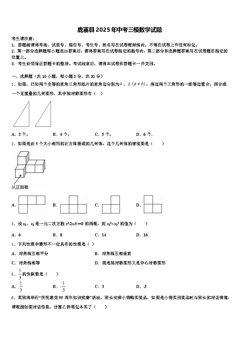 鹿寨县2025年中考三模数学试题含解析第1页