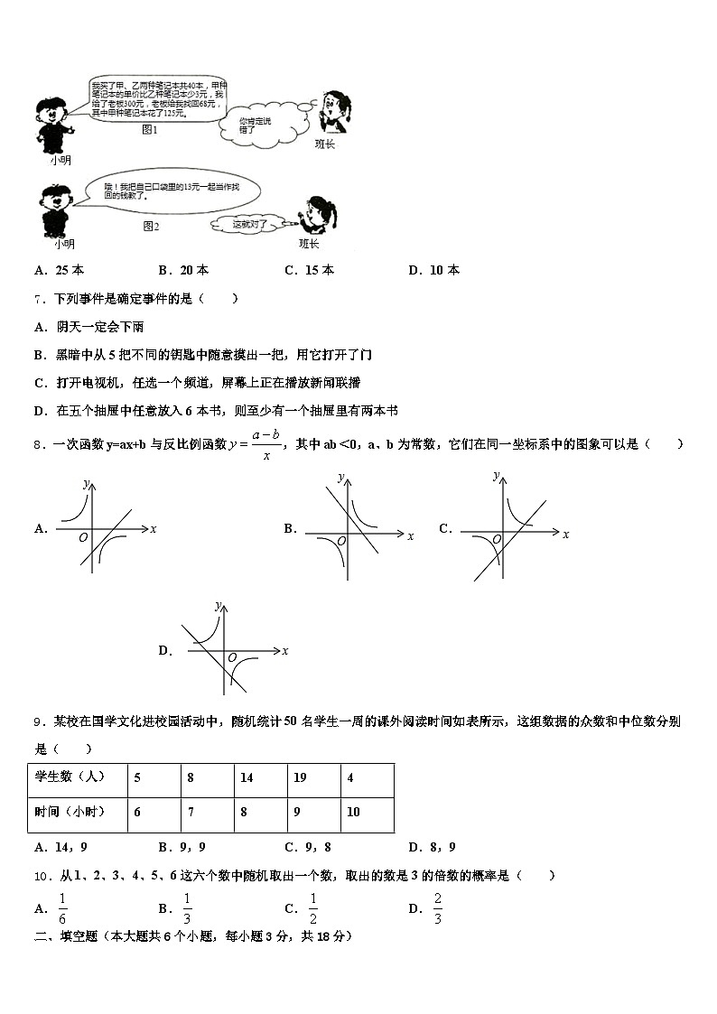 鹿寨县2025年中考三模数学试题含解析第2页