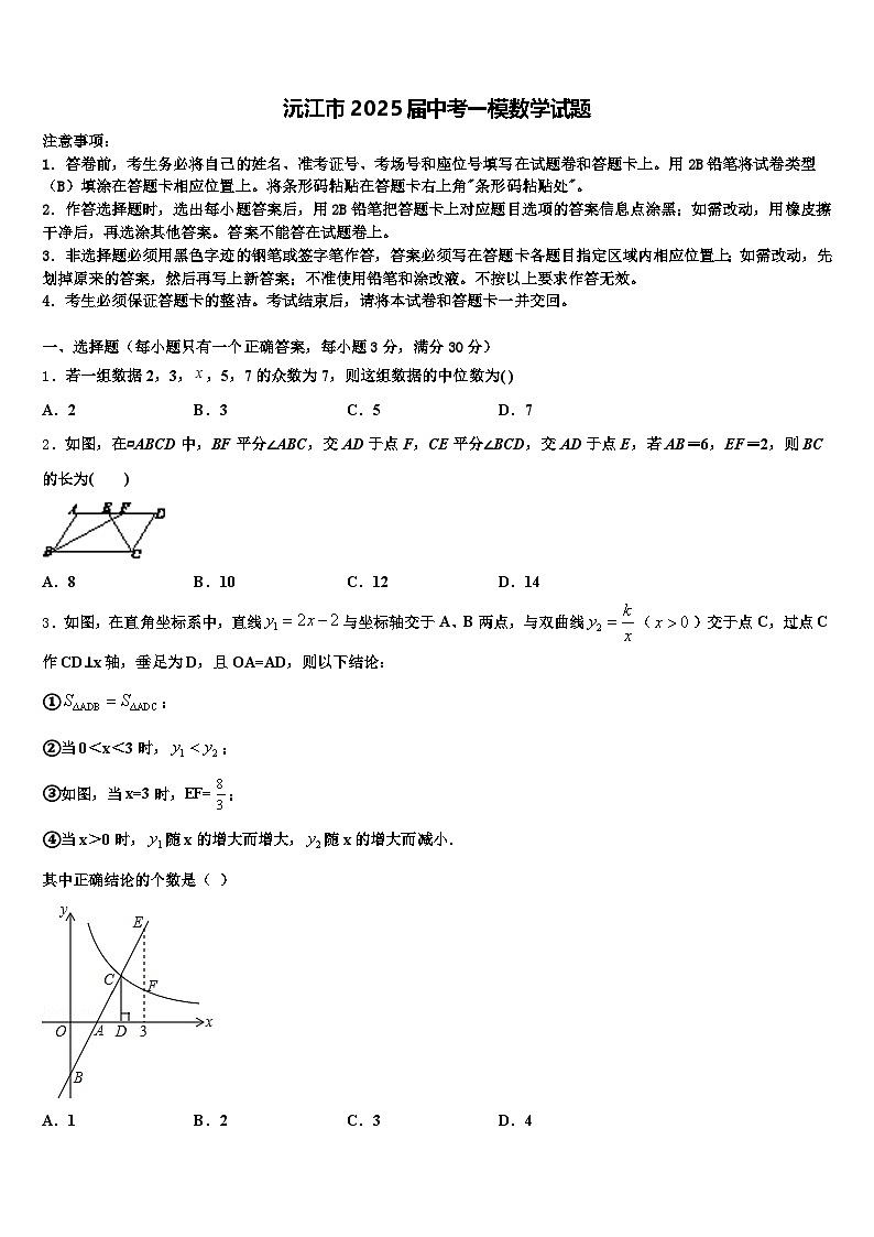 沅江市2025届中考一模数学试题含解析第1页