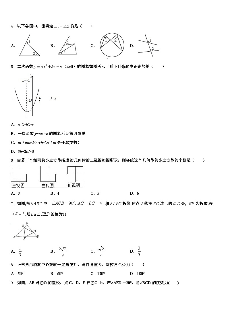 沅江市2025届中考一模数学试题含解析第2页
