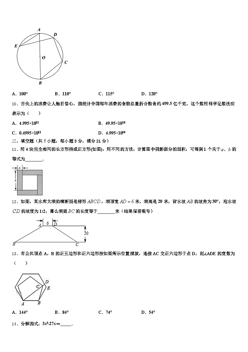 沅江市2025届中考一模数学试题含解析第3页