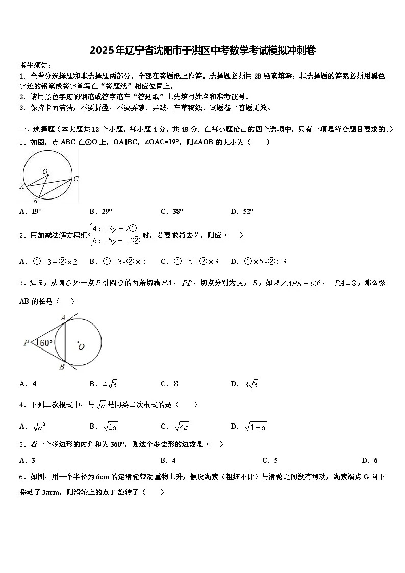 2025年辽宁省沈阳市于洪区中考数学考试模拟冲刺卷含解析第1页