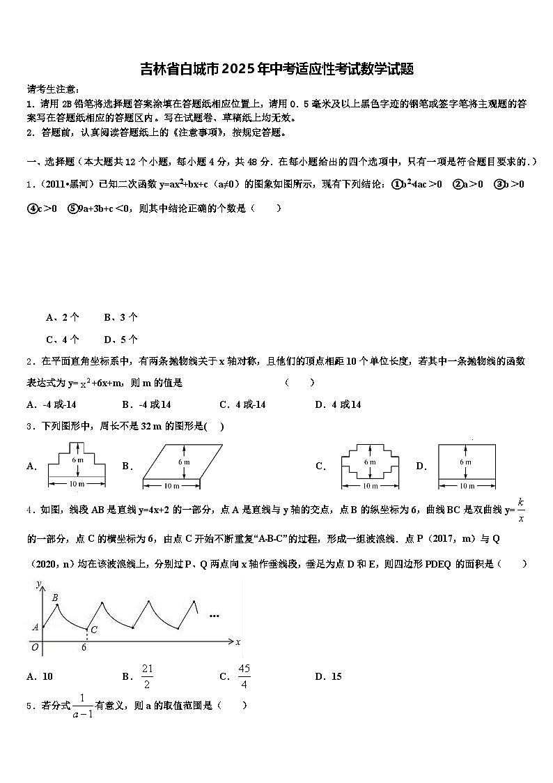 吉林省白城市2025年中考适应性考试数学试题含解析第1页