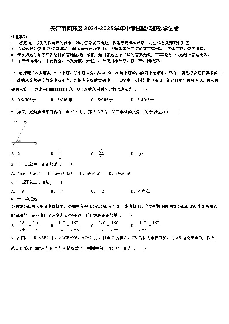 天津市河东区2024-2025学年中考试题猜想数学试卷含解析第1页