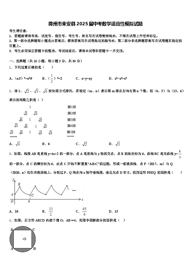 滁州市来安县2025届中考数学适应性模拟试题含解析第1页