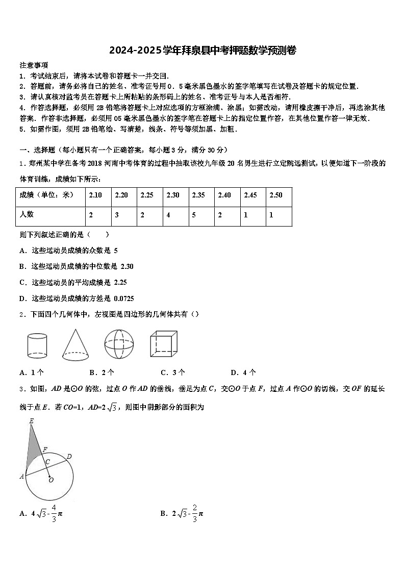 2024-2025学年拜泉县中考押题数学预测卷含解析第1页