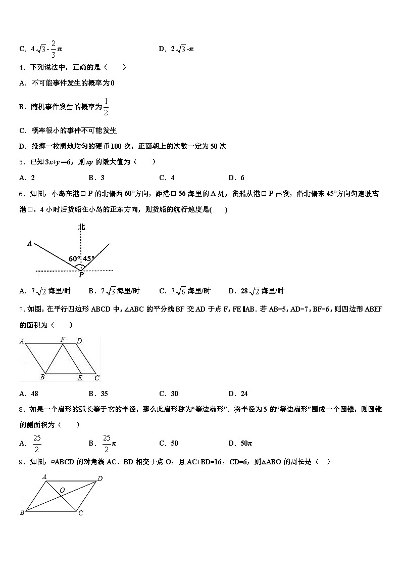 2024-2025学年拜泉县中考押题数学预测卷含解析第2页