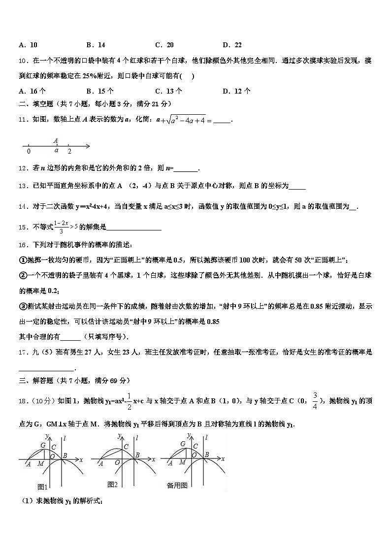 2024-2025学年拜泉县中考押题数学预测卷含解析第3页