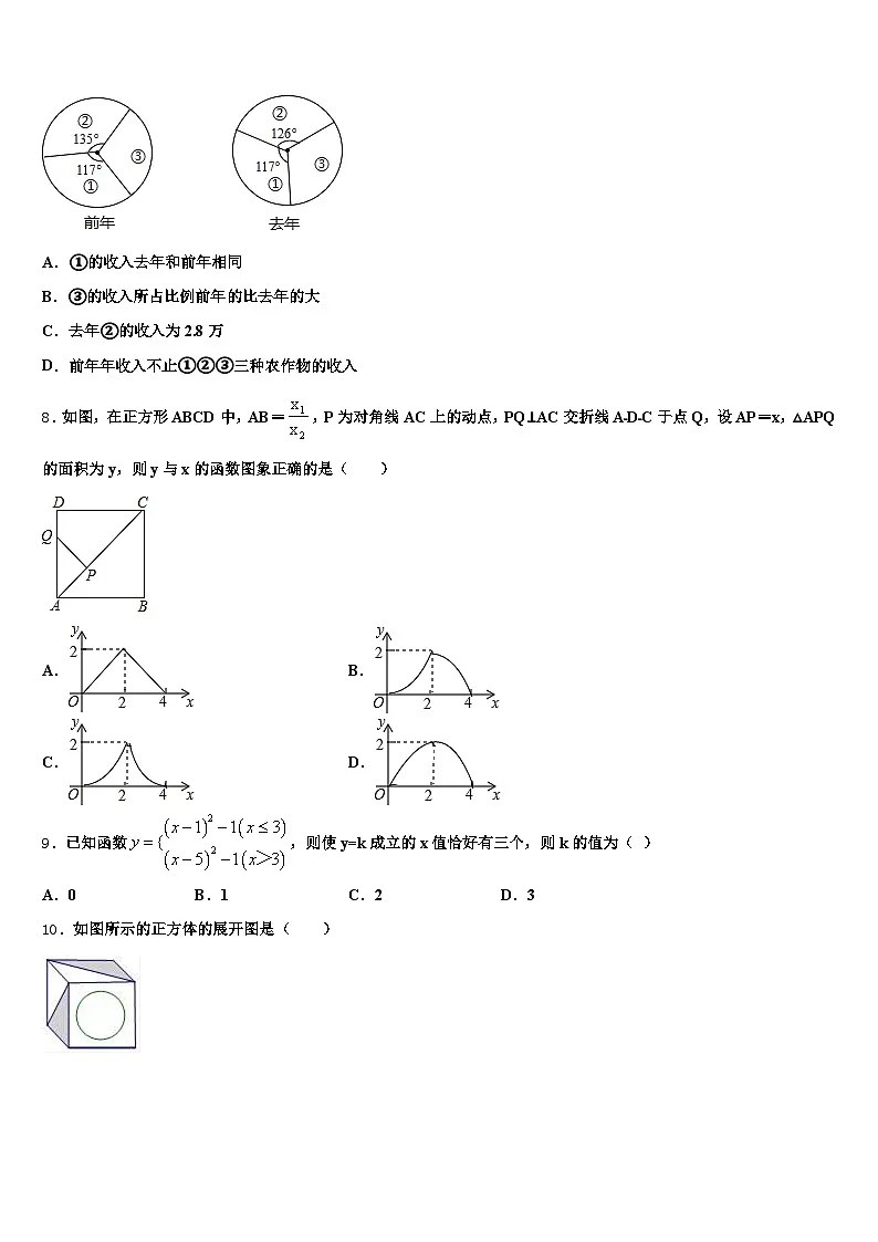 2025届西藏昌都地区类乌齐县中考数学猜题卷含解析第2页