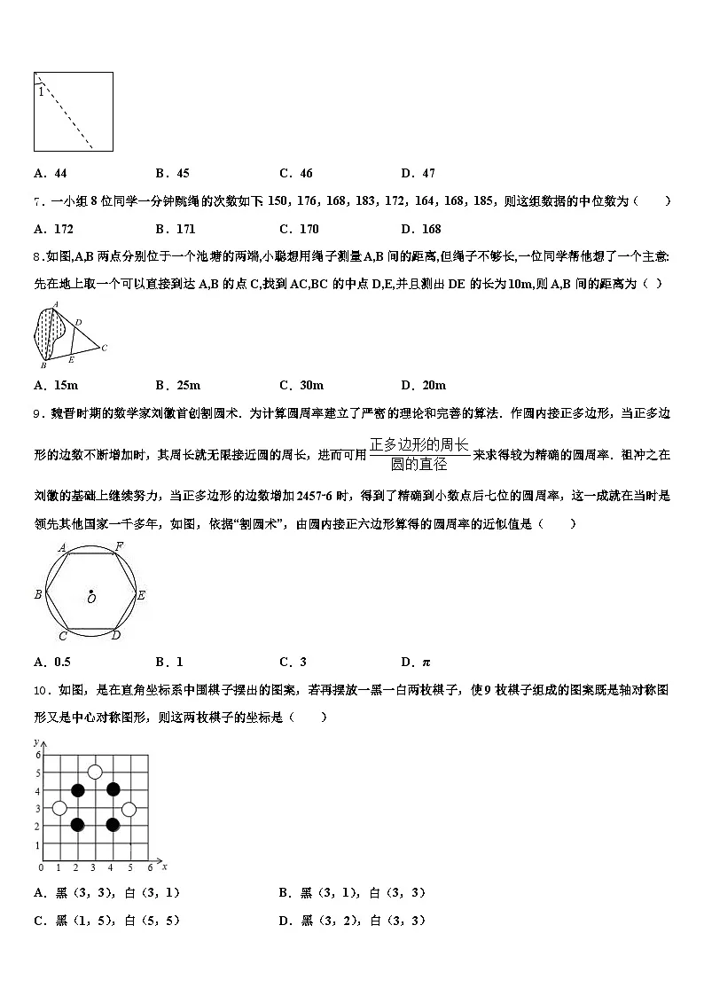 淮安市楚州区2024-2025学年中考联考数学试卷含解析第2页