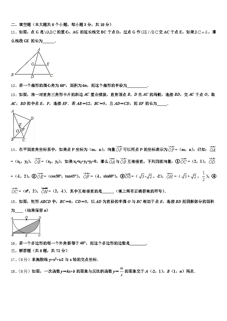 淮安市楚州区2024-2025学年中考联考数学试卷含解析第3页