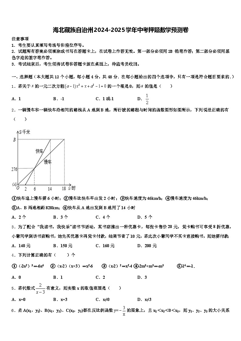 海北藏族自治州2024-2025学年中考押题数学预测卷含解析第1页